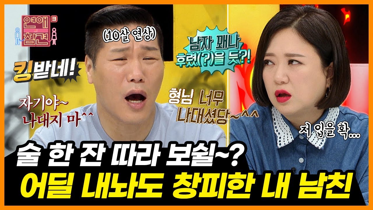(킹받음 주의;;) 온갖 유행어 남발하면서 꼰대 짓 시전하는 부끄러운 내 남친..🤐 [연애의 참견3] | KBS Joy 210525 방송