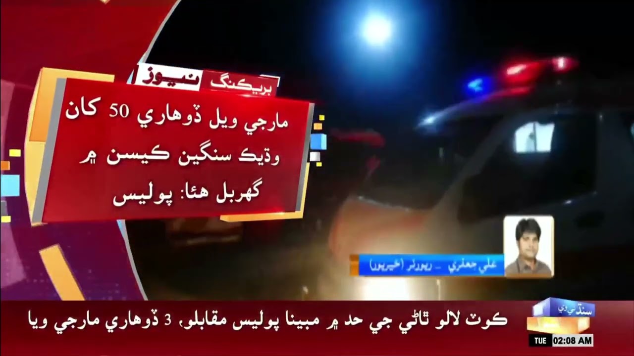 Kot Lalo Thana ji Had mein Mabina Police Muqablo, 3 Dhohari Marji Waya