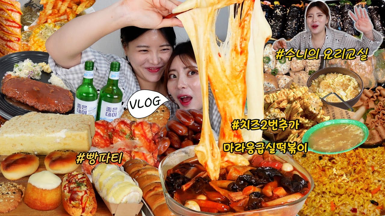 [먹방브이로그] 치즈맛집 응급실떡볶이에서 나온 신메뉴(?) 마라떡볶이에 치즈 2번 추가해먹기 ! | 만취주의 | 수니의 요리교실을 가장한 김밥지옥(?)
