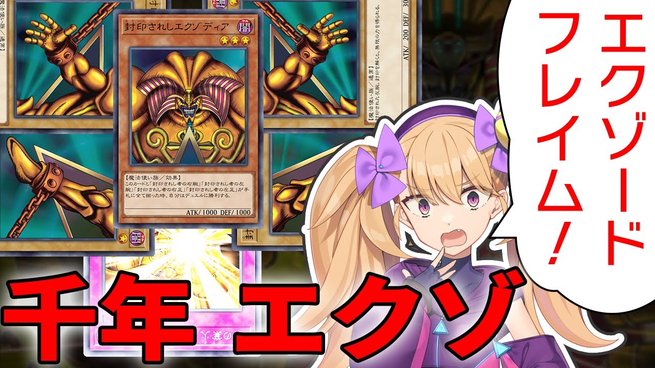 【逆転なし】千年の時を超え、今こそ放て【遊戯王マスターデュエル】