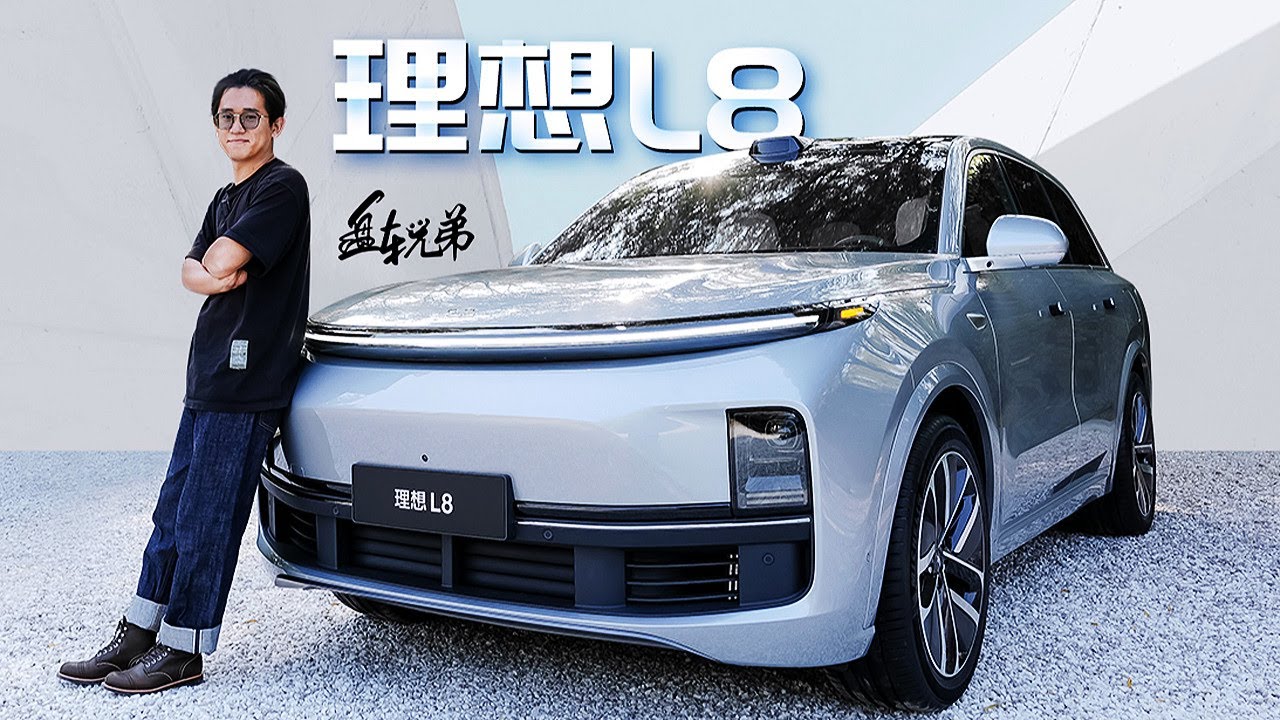 争议之外 实力几许？抢先体验全新理想L8实车！