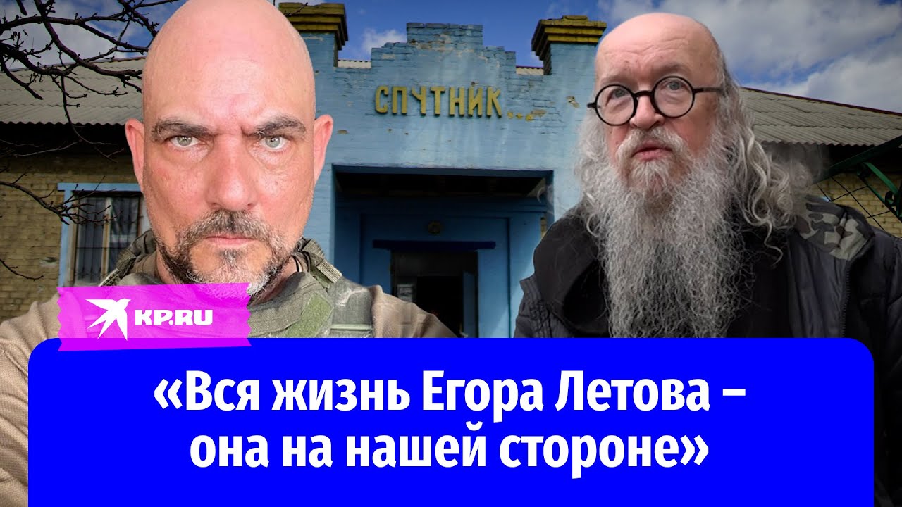 Брат основателя «Гражданской Обороны» Сергей Летов выступил в ЛНР