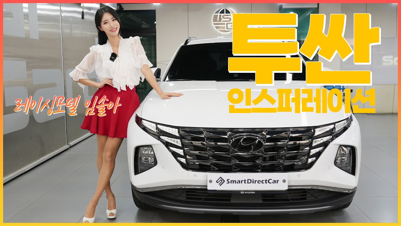 꾸준한 인기! 여전히 잘~나가는 #투싼 , 솔아가 소개하는 투싼 외관의 모든 것!