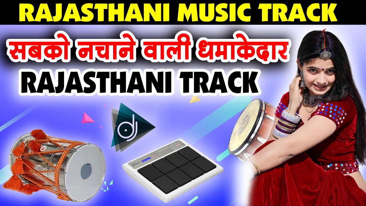 2026 कि धूम मचाने वाली डिजे ट्रैक || New Rajasthani Dj Track || Live Bhajan Dj Track || Dholak Track