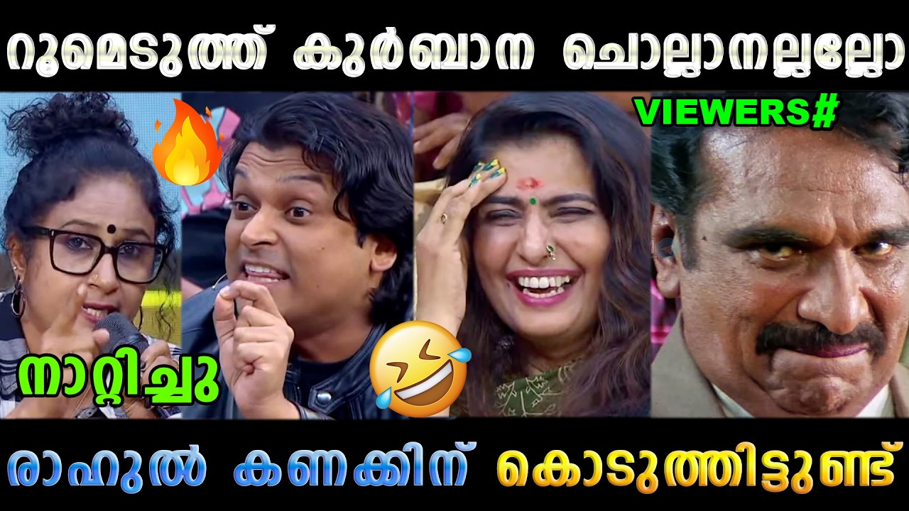സുഖിച്ചിട്ട് കേസ് പോലും 😂 ഇജ്ജാതി 🔥 Rahul Easwar Maya Viswanath Latest | Troll Malayalam