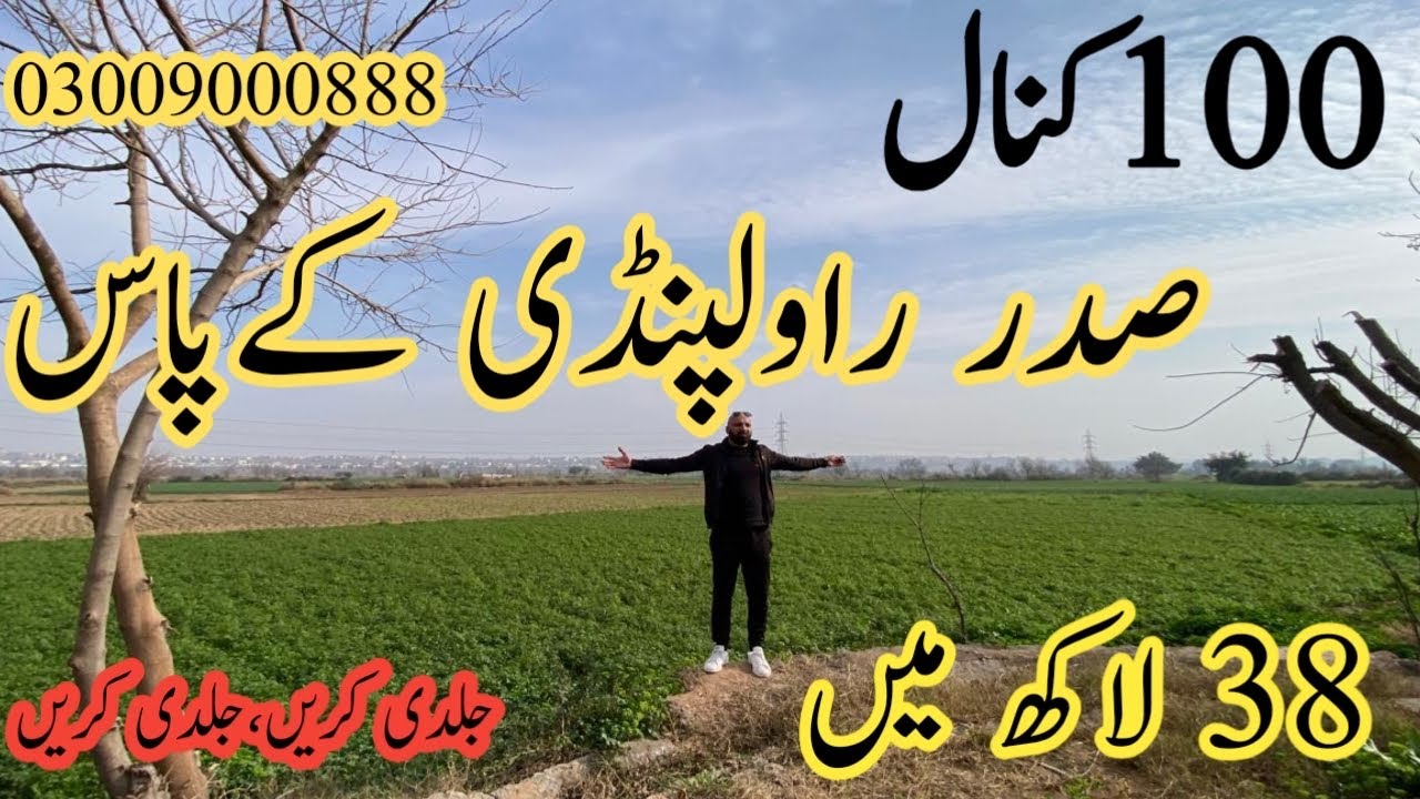 آج کی زبردست آفرصدر راولپنڈی کے قریب 100کنال کا رقبہ38لاکھ پر کنال بہت ہی پرائم لوکیشن