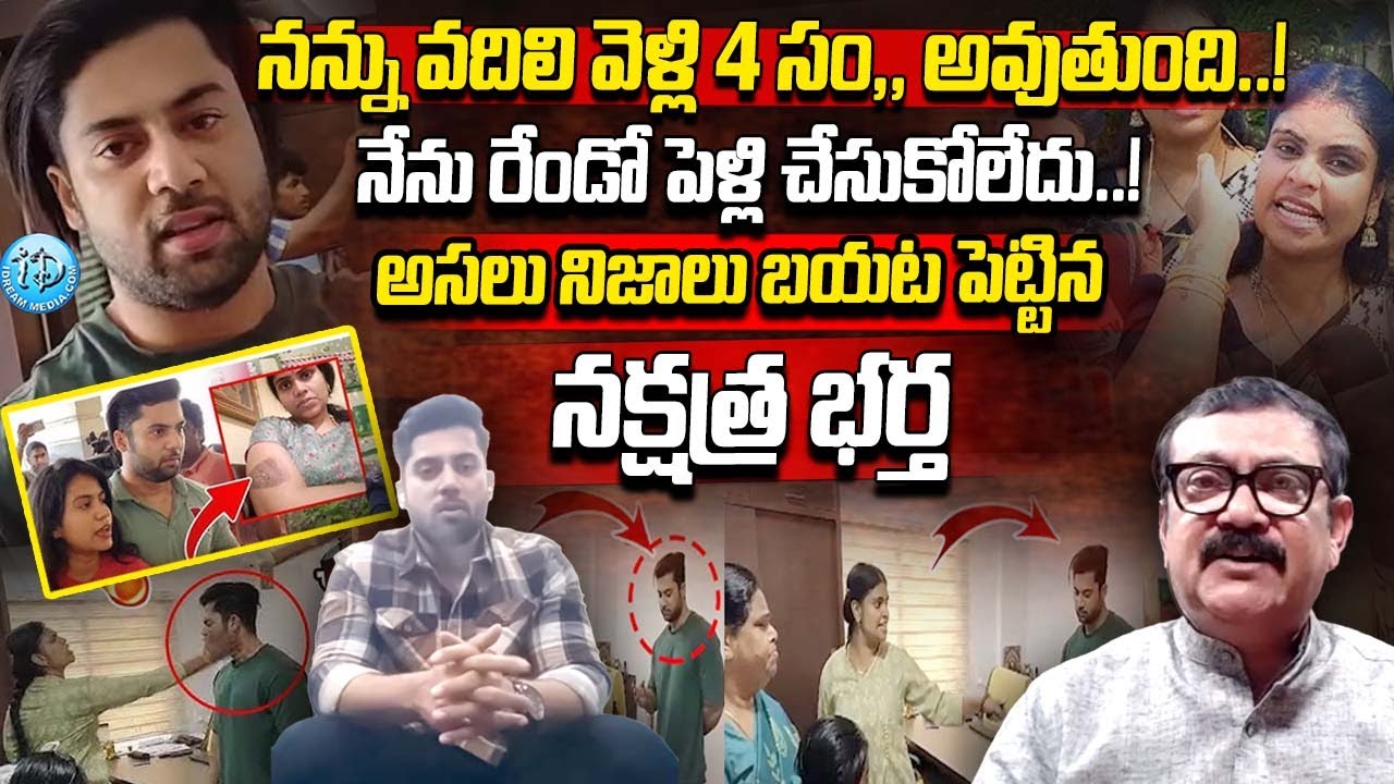 Miss Vizag Nakshatra Husband Sai Teja Exclusive Interview | Sai Teja v/s Nakshatra | iDreamExclusive