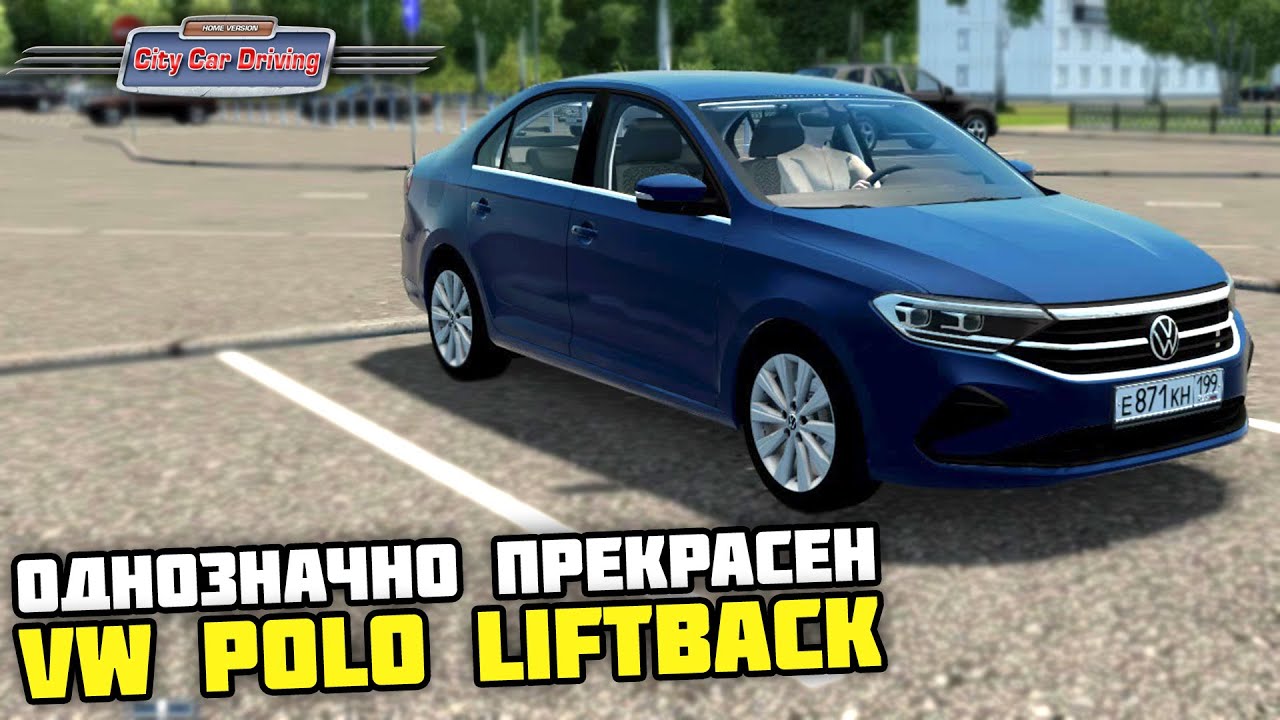 ЛУЧШИЙ В СВОЁМ КЛАССЕ! ПРЕКРАСНЫЙ VOLKSWAGEN POLO LIFTBACK! - City Car Driving + РУЛЬ