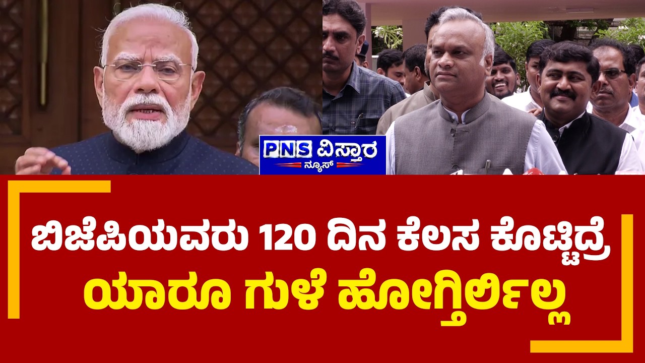 Priyank Kharge |  120 ದಿನ ಕೆಲಸ ಕೊಟ್ಟಿದ್ರೆ ಯಾರೂ ಗುಳೆ ಹೋಗ್ತಿರ್ಲಿಲ್ಲ | PNS Vistaara News