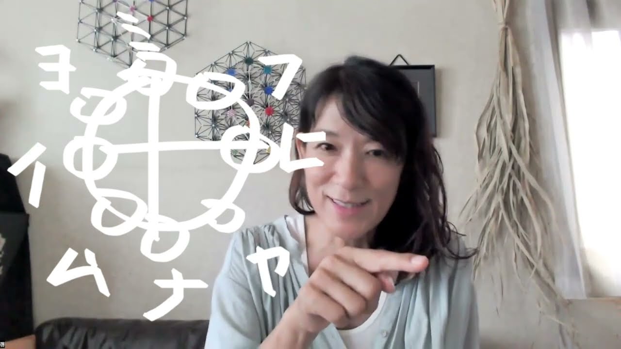 カタカムナのヰとヱの発音ってどない？〜けいこちゃんねるカタカムナ塾