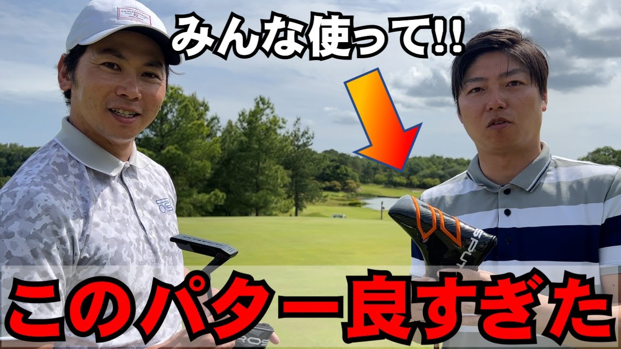 【３パットしないパターを使ってみた】