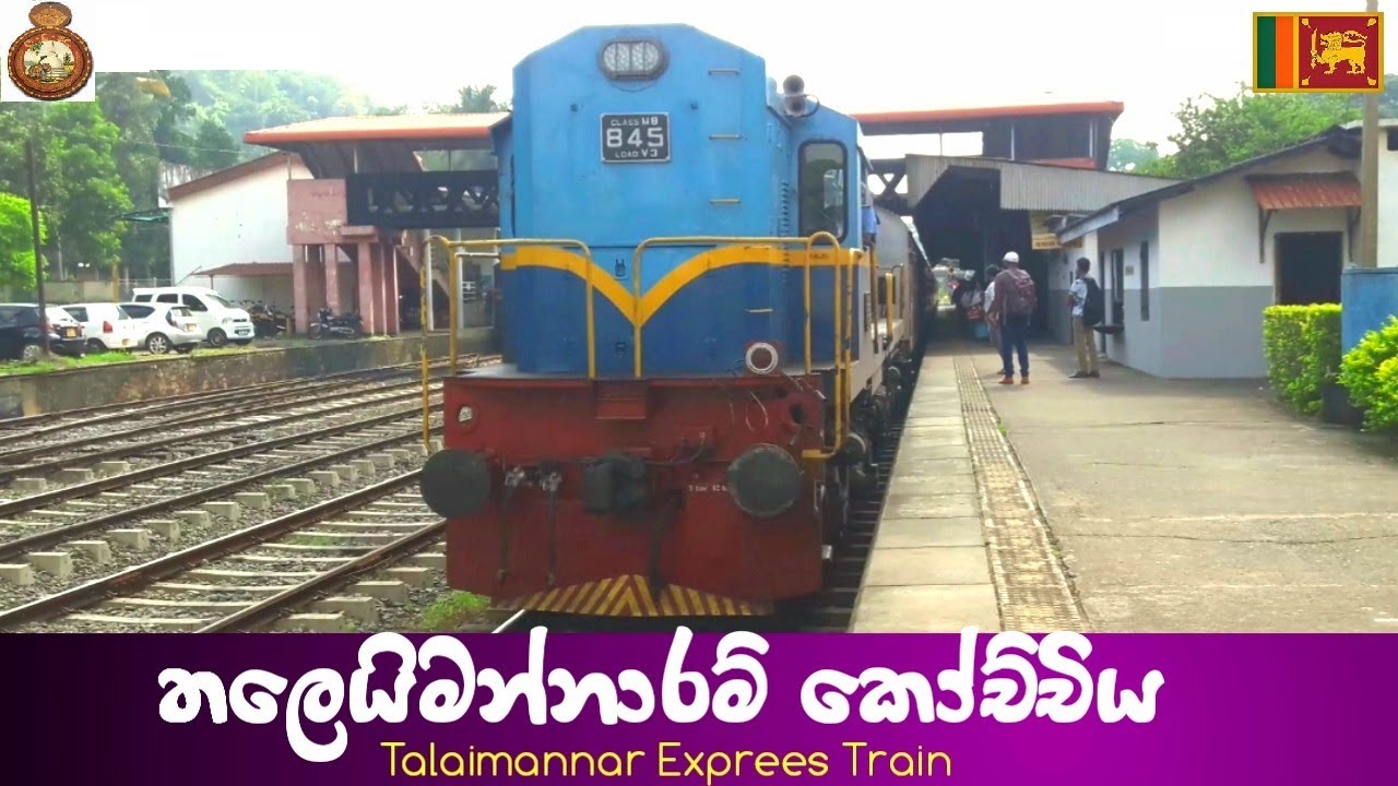 තලෙයිමන්නාරම් කෝච්චිය | Talaimannar Pier - Colombo Fort  Express Train in Sri Lanka