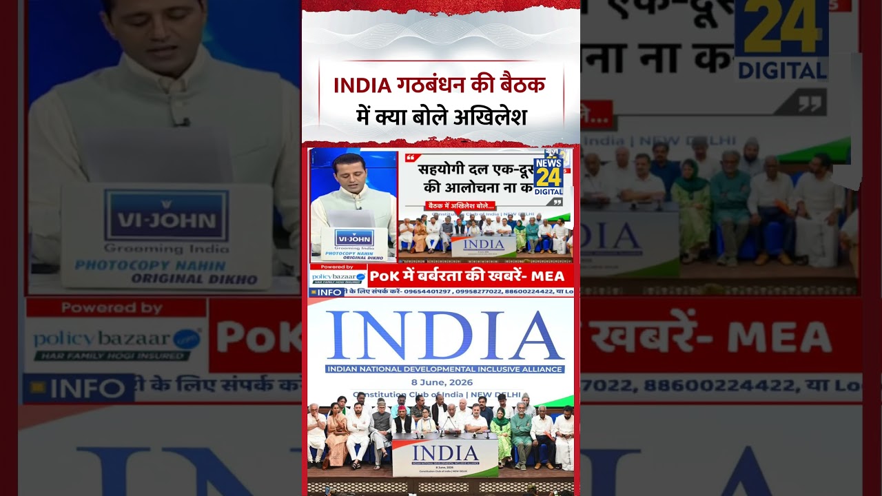 Rashtra Ki Baat: INDIA Alliance की बैटक में क्या बोले Akhilesh Yadav?