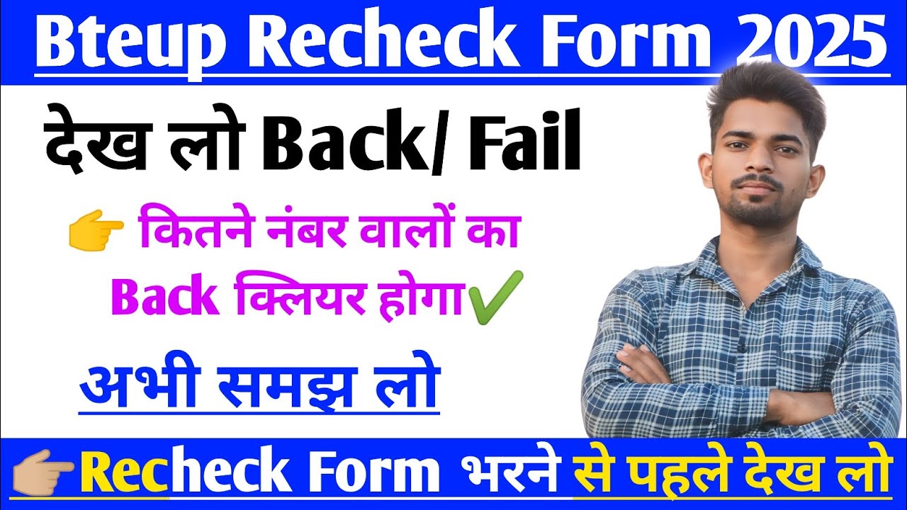 Back कितने नंबर पर क्लियर होता है || Bteup recheck form 2025 || Bteup Revaluation form kaishe bhare