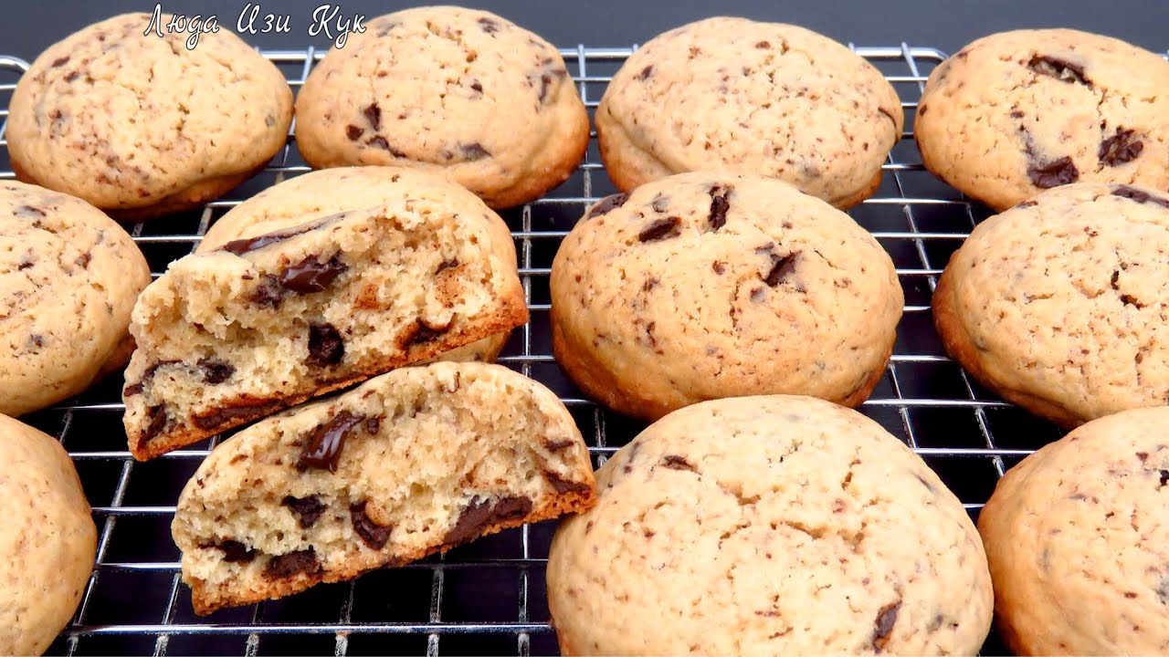 🍮 Американское ПЕЧЕНЬЕ С ШОКОЛАДОМ NY кукис Люда Изи Кук #печенье #песочноепеченье #старбакс