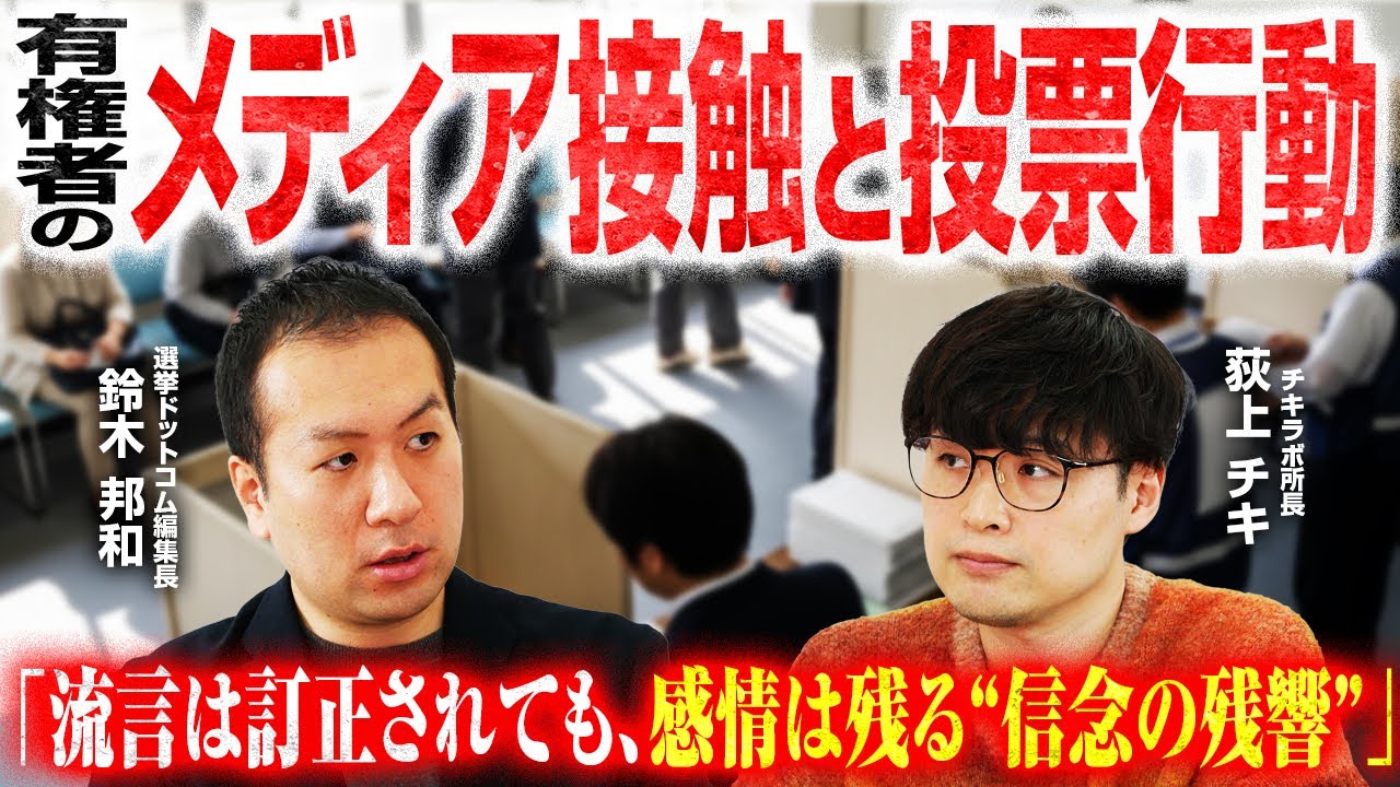 「多様で複雑な民意を共有し、議論するテーブルを育てていく」荻上チキ氏の目指すものとは？／チキラボと選挙ドットコムのデータ組み合わせ、メディアやネットと投票行動の関連を解く！｜選挙ドットコム
