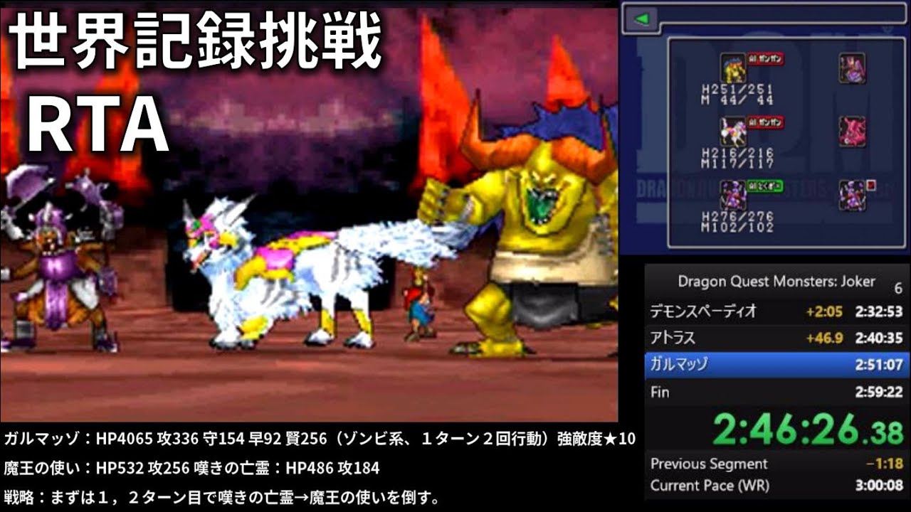 DQMJガルマッゾ撃破RTA 記録狙い挑戦(23.5.13時点)