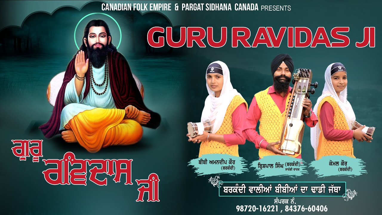 GURU RAVIDAS JI || Barkandi WALIA bibbia || Pargat Canada present||  New Punjabi song 2021