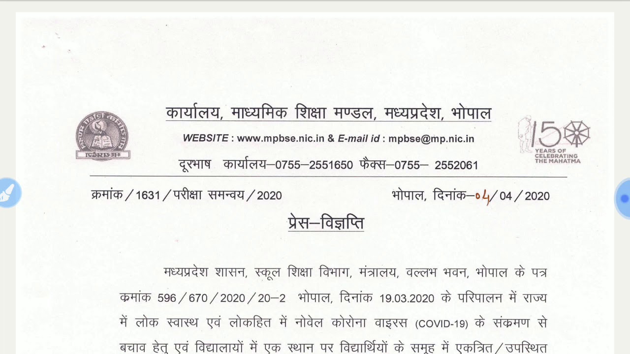 MP Board exam latest news 2020// 10th 12th exam latest news/  MP Board new time table
