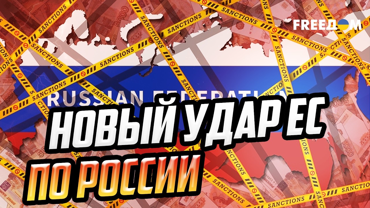 Усиление санкций против РФ жизненно ВАЖНО! Агрессор должен заплатить