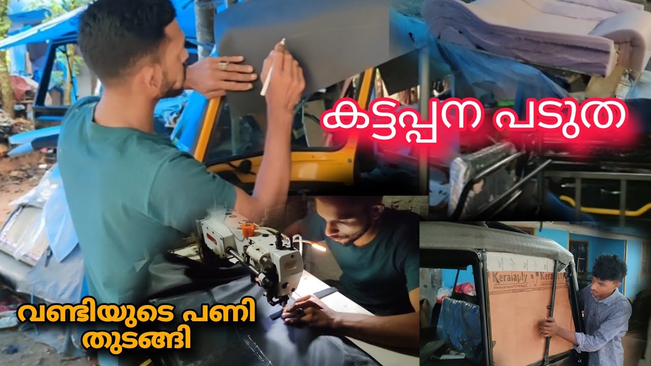 Kattappana auto / Ep : 3 / കട്ടപ്പന പടുത / ഒറ്റ ദിവസം കൊണ്ട് പടുതാ വർക്ക് തീർന്നു./ നൗഷി അണ്ണൻ ഉയർ🔥