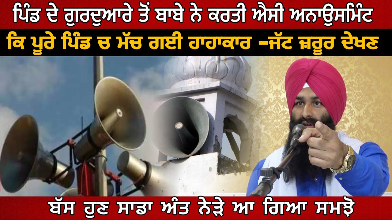 ਜੇ ਤੁਸੀ ਜੱਟ ਅਖਵਾਉਦੇ ਹੋ ਤਾਂ ਵੀਡੀਓ ਜ਼ਰੂਰ ਦੇਖਿਓ।By Lakhwinder Singh Gambhir