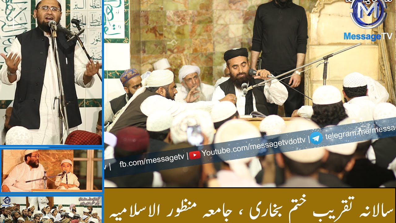 Taqreeb Khatam e Bukahri Jamia Manzoor Lahore 5 April  2017 تقریب ختم بخاری جامعہ منظور الاسلامیہ