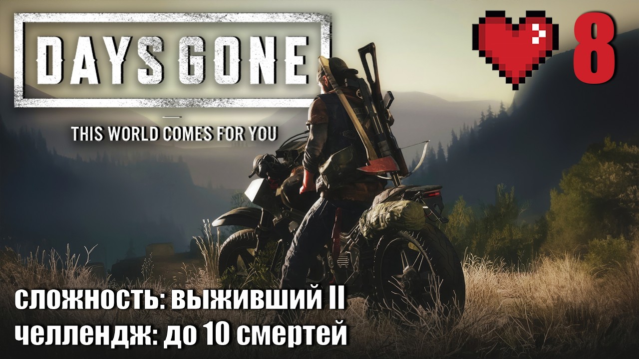 ЧЕЛЛЕНДЖ! ПРОЙТИ ИГРУ НА МАКС СЛОЖНОСТИ ПОТРАТИВ НЕ БОЛЕЕ 10 ЖИЗНЕЙ! (осталось 8)
