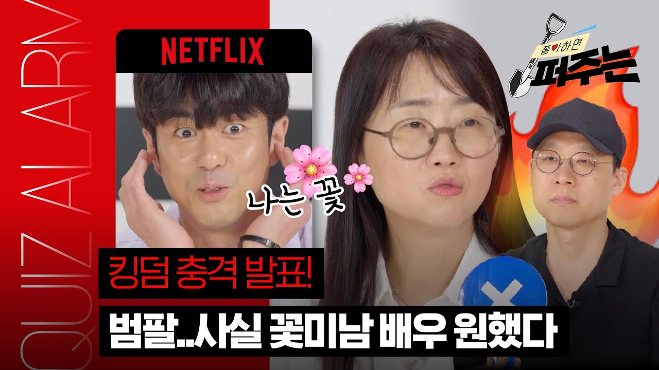 [SUB] Ep.04 킹덤 스페셜🧟 충격 고백 난무하는 현장🔥 이럴줄 몰랐는데👉🏻👈🏻 KINGDOM SPECIAL | 좋아하면 퍼주는 Quiz Alarm | 넷플릭스