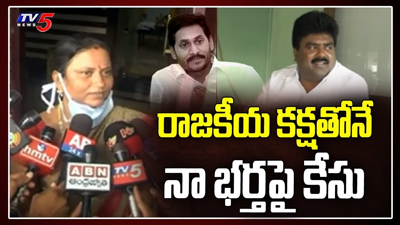 TDP Kuna Ravi Kumar Wife Reaction on Police Case | TDP Vs YSRCP | AP CM Jagan | TV5 News