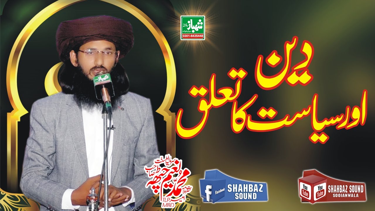 Deen or Sayashat ka talaq-New-Bayan-2022,Muhammad Naeem Chattha-by shahbaz sound sooianwala