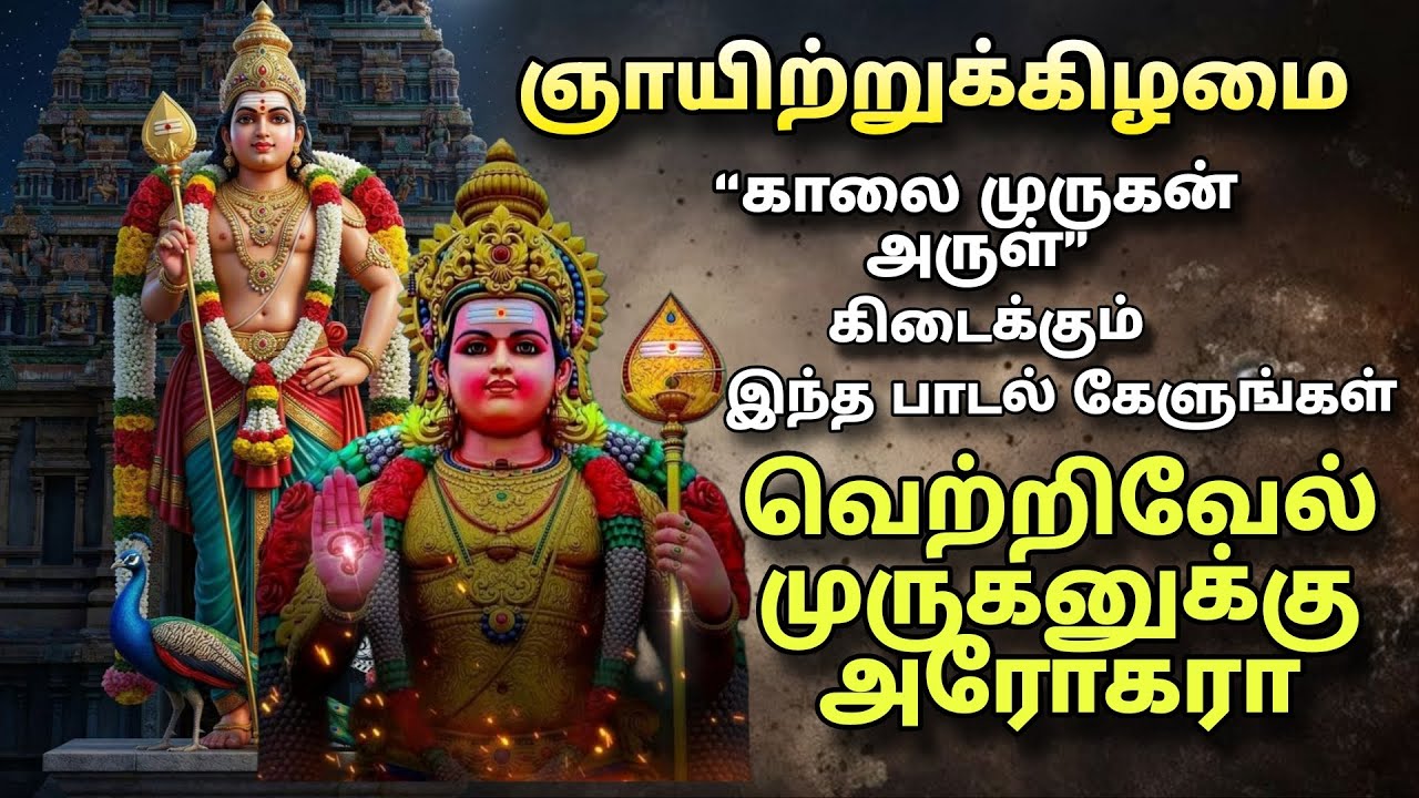 👉 காலை முருகன் பாடல் | Morning Murugan Song Tamil | Peaceful Bhakti Music | 1 Hour