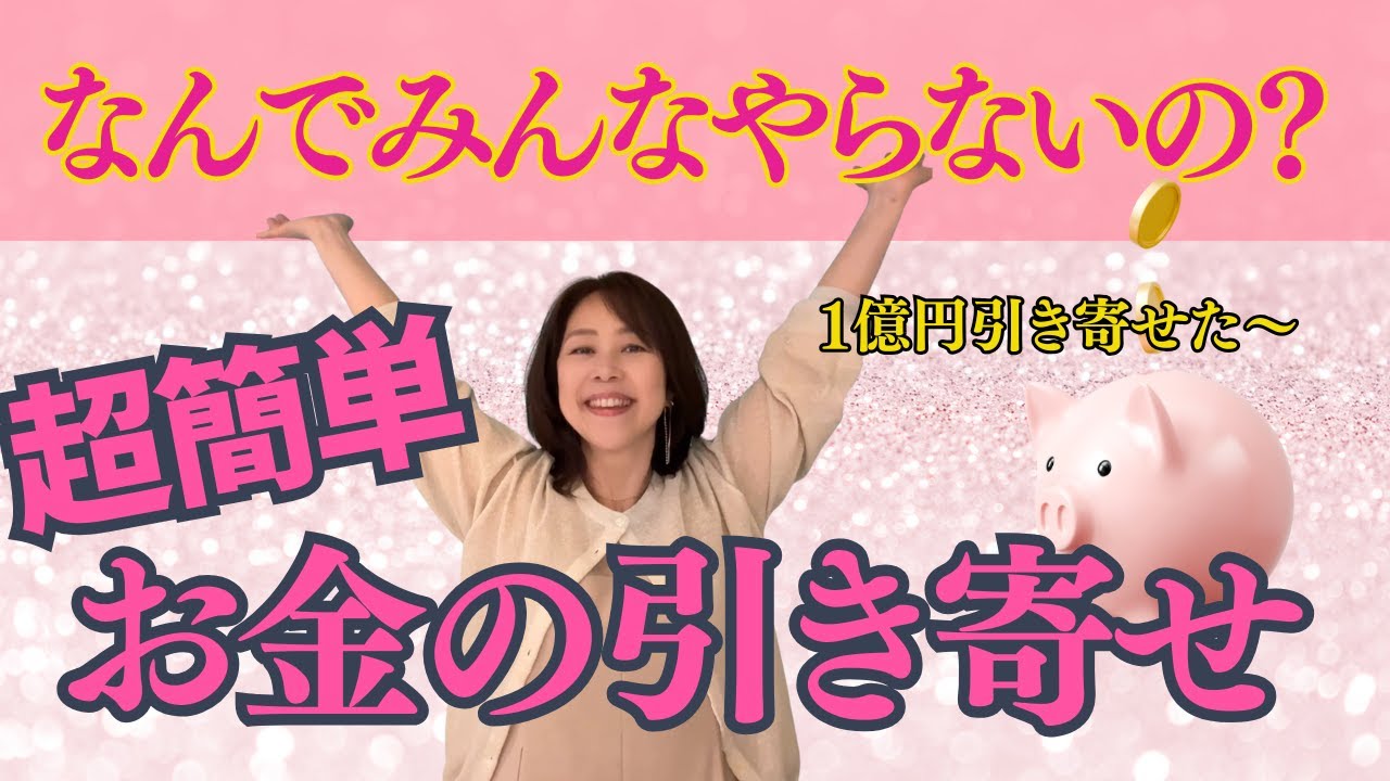 ○○を認めただけで勝手に一億円入ってくる💓【マヤ暦で開運】＃宇宙の法則＃潜在意識＃思考＃引き寄せ＃金運アップ