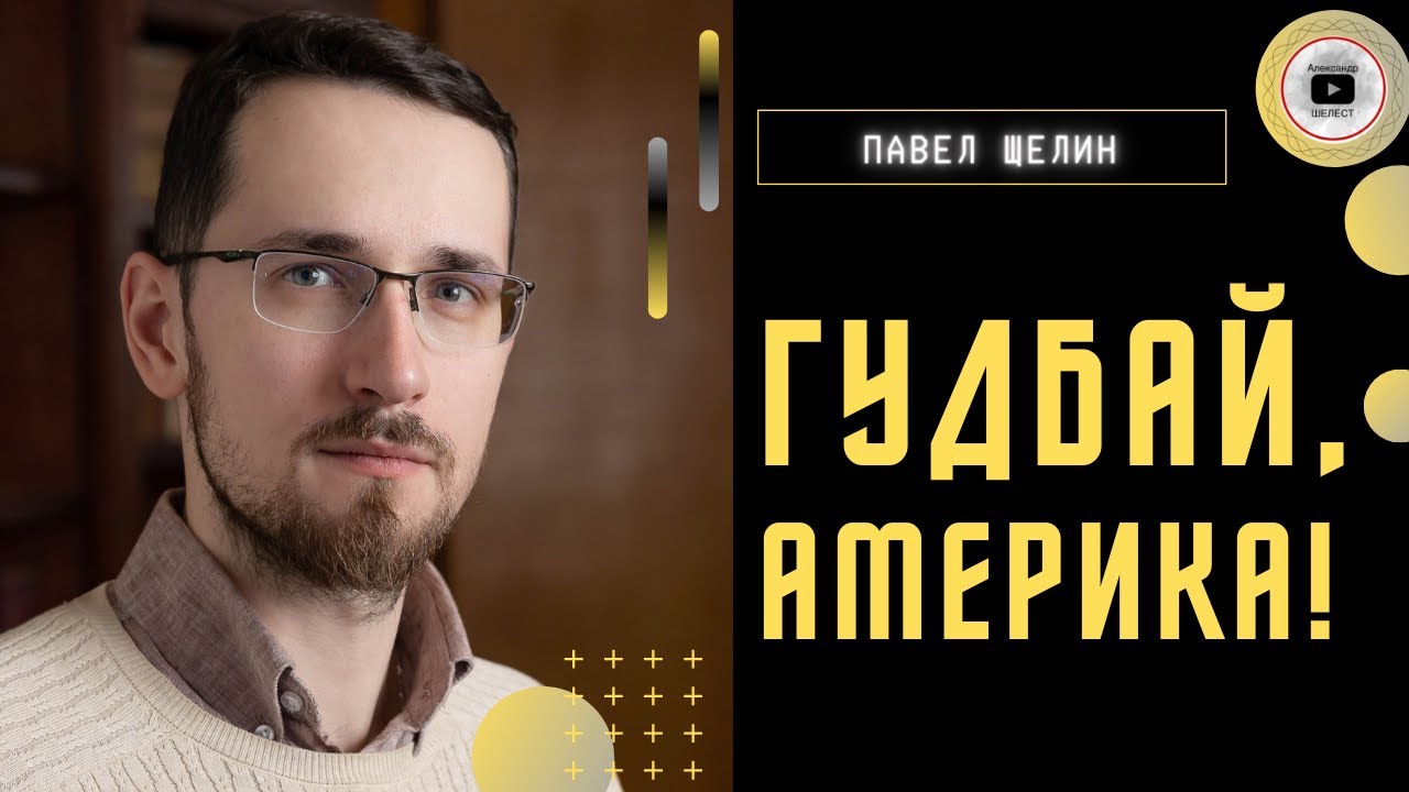 США разъедает изнутри! Щелин: это БОЛЬШАЯ ДРАКА за место за столом 