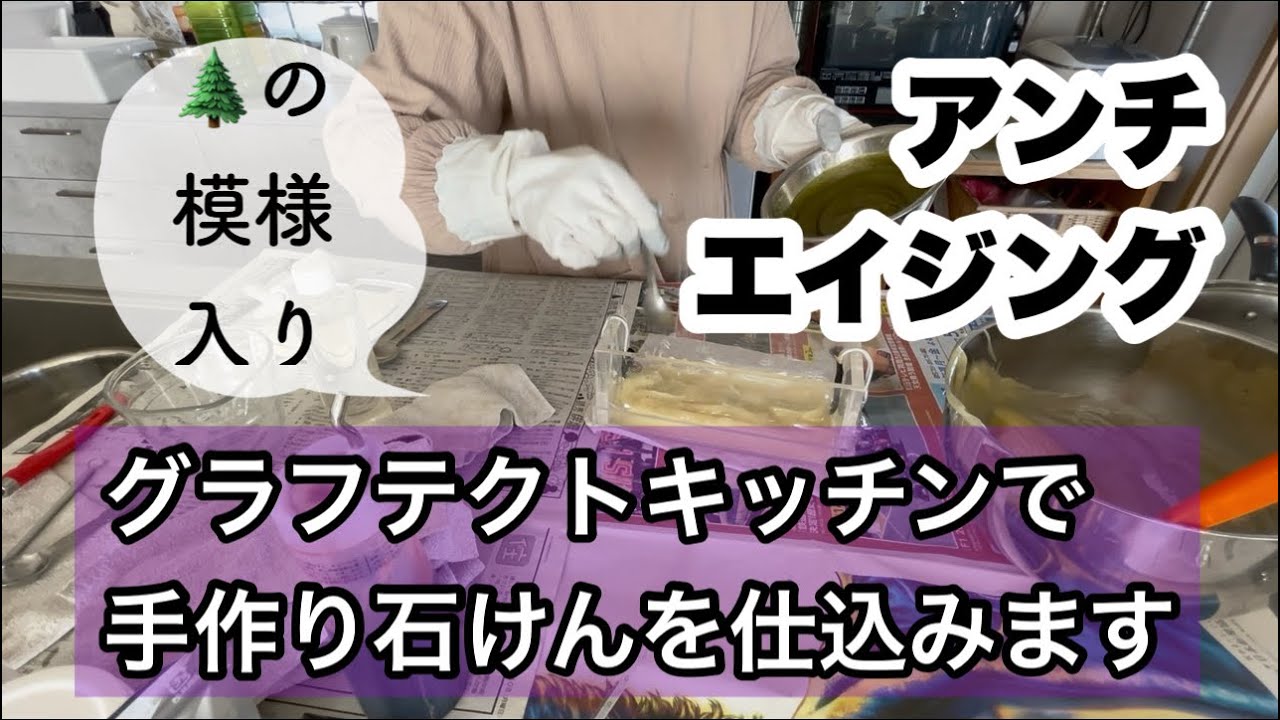 リフォーム後のキッチンで苛性ソーダを扱う！グラフテクトキッチンは無事なのか？