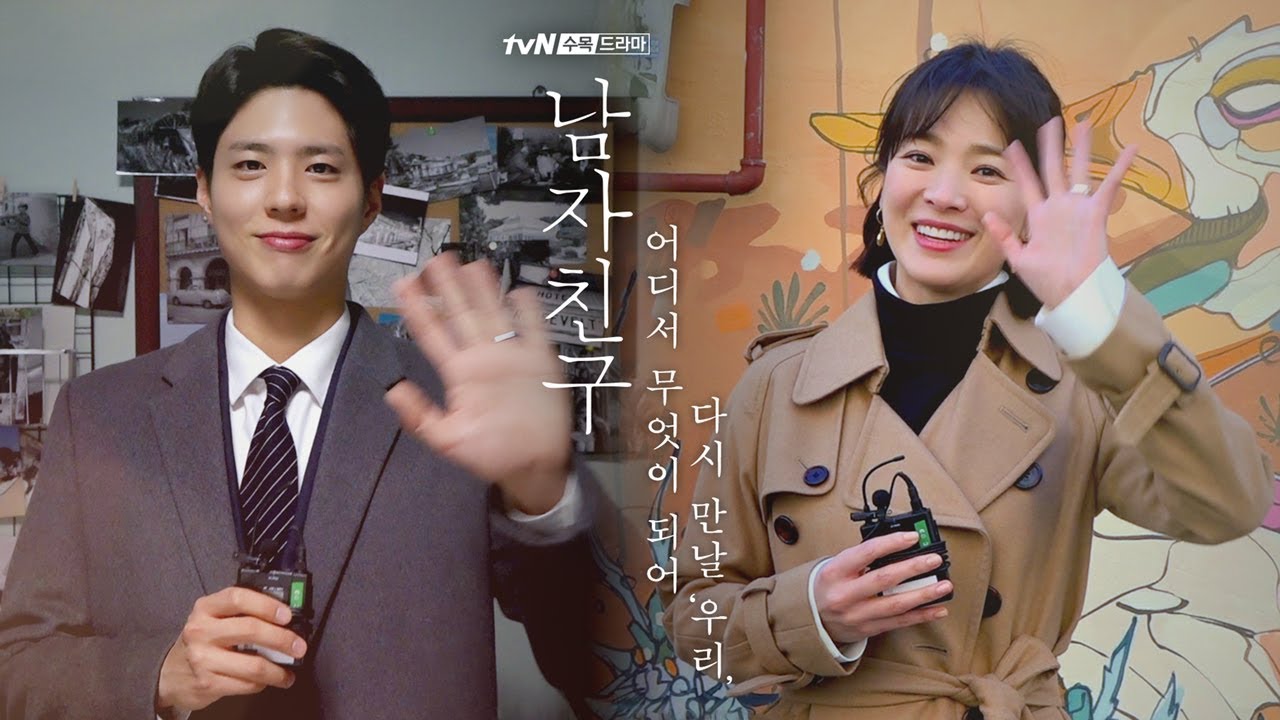 Encounter [남자친구]배우들이 직접 전하는 마지막 감사 인사★ 다시 만날 '우리' 190124 EP.16