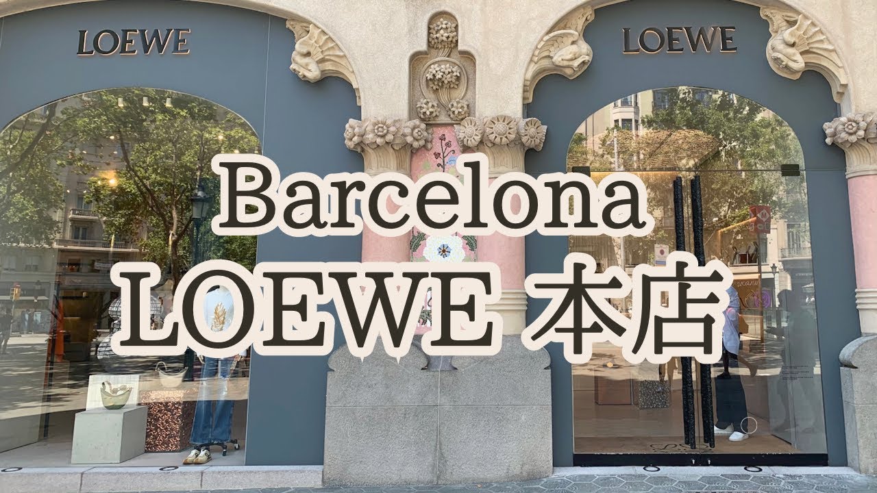 【🇪🇸LOEWE本店】店内散策&価格調査🫡💕