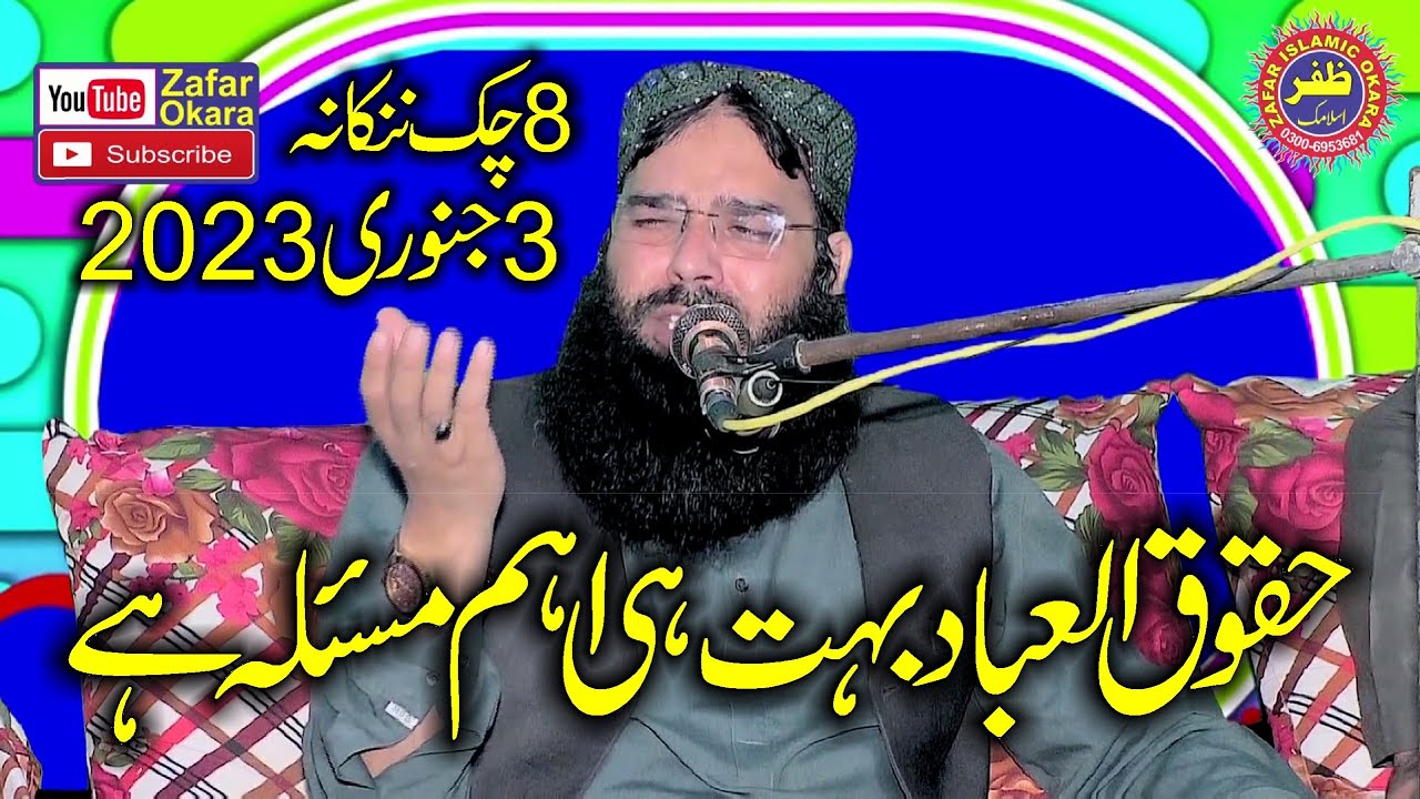 Molana Qari Binyamin Abid Topic Haqooq ul ibad.2023.Zafar Okara