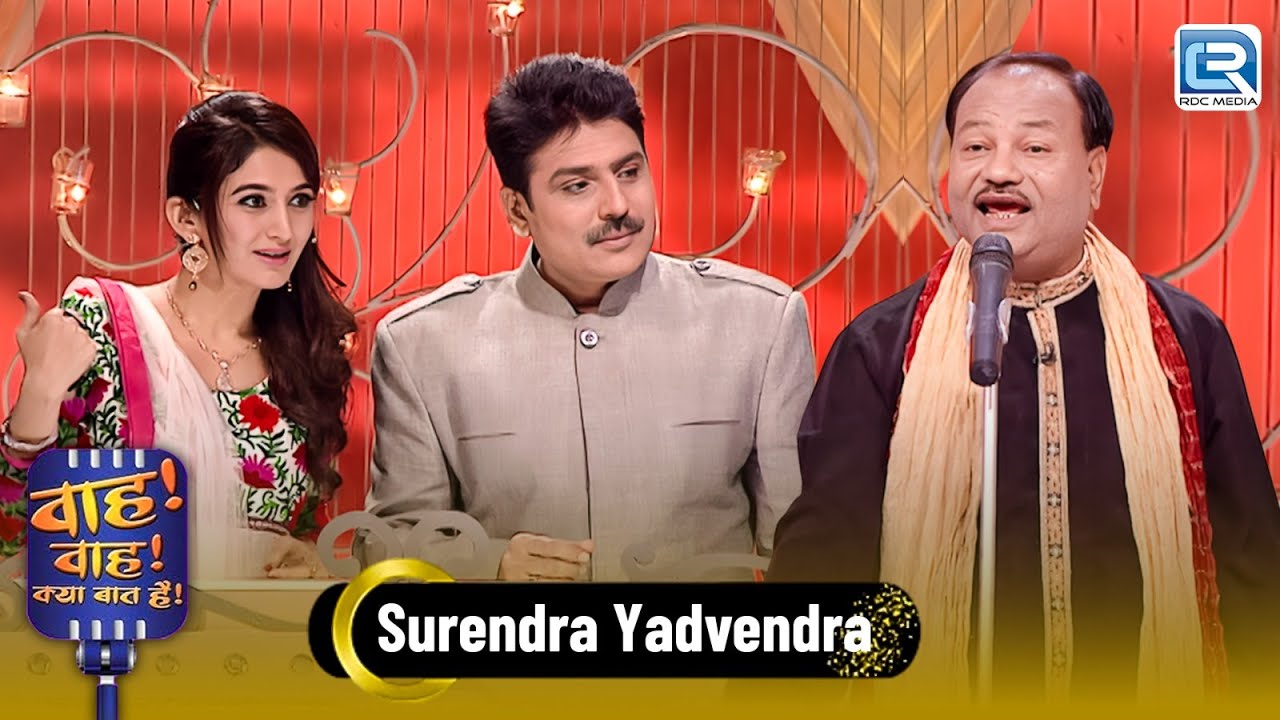 उसके बाद मोहब्बत से थोड़ा डर लगता है | Surendra Yadvendra | Wah Wah Kya Baat Hai | New Episode