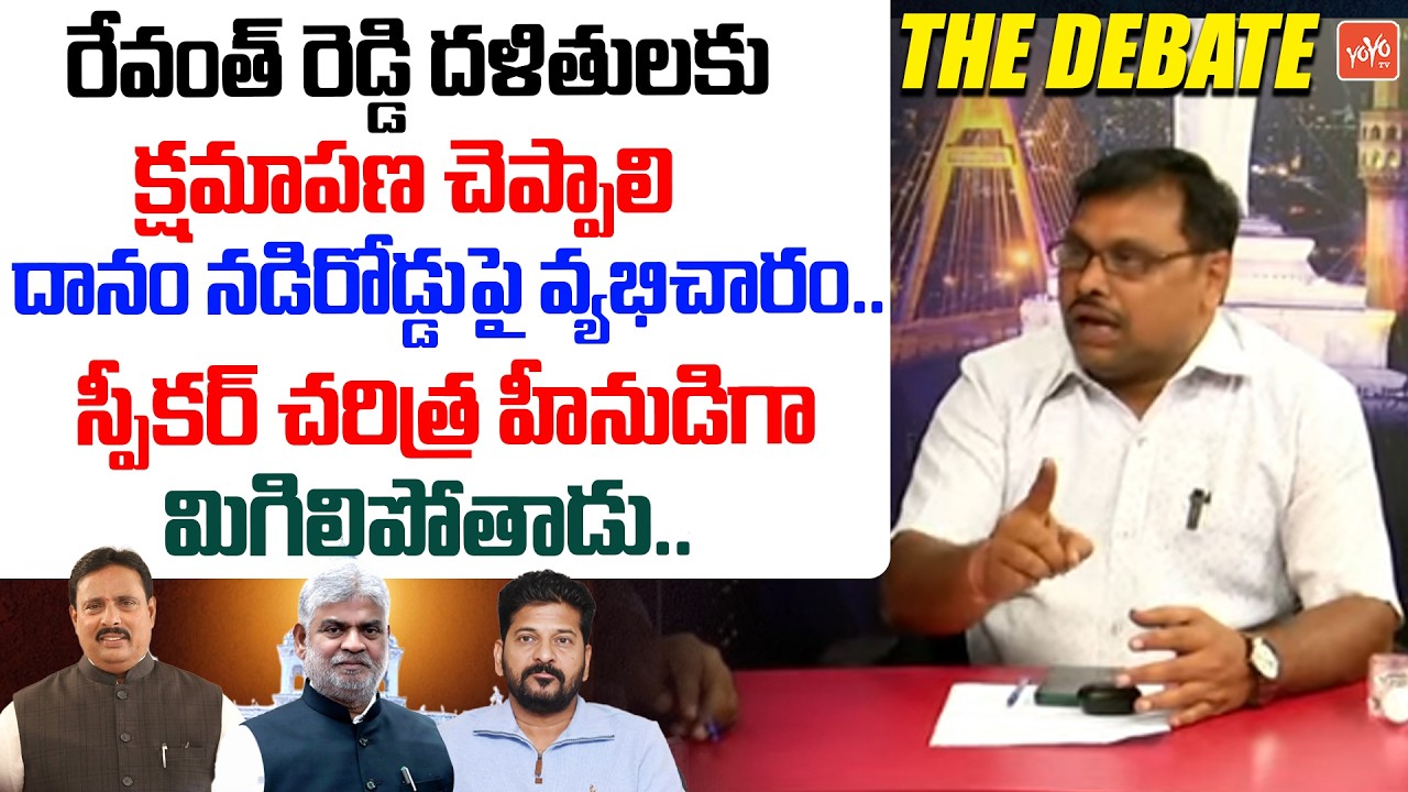 రేవంత్ రెడ్డి దళితులకు క్షమాపణ చెప్పాలి.. Political Analyst Sravan Kumar Fire on CM Revanth |YOYO TV