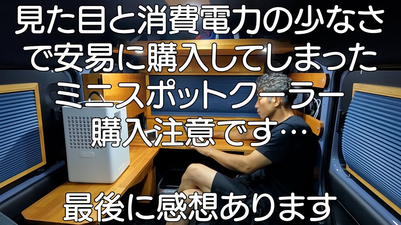 【ミニスポットクーラー】　車中泊に　siroca 　ミニエアコン　冷風扇