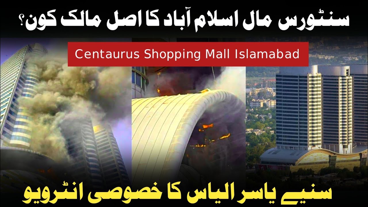 Centaurus Mall Islamabad - Who is the Owner? ASG Productions #centaurusmall