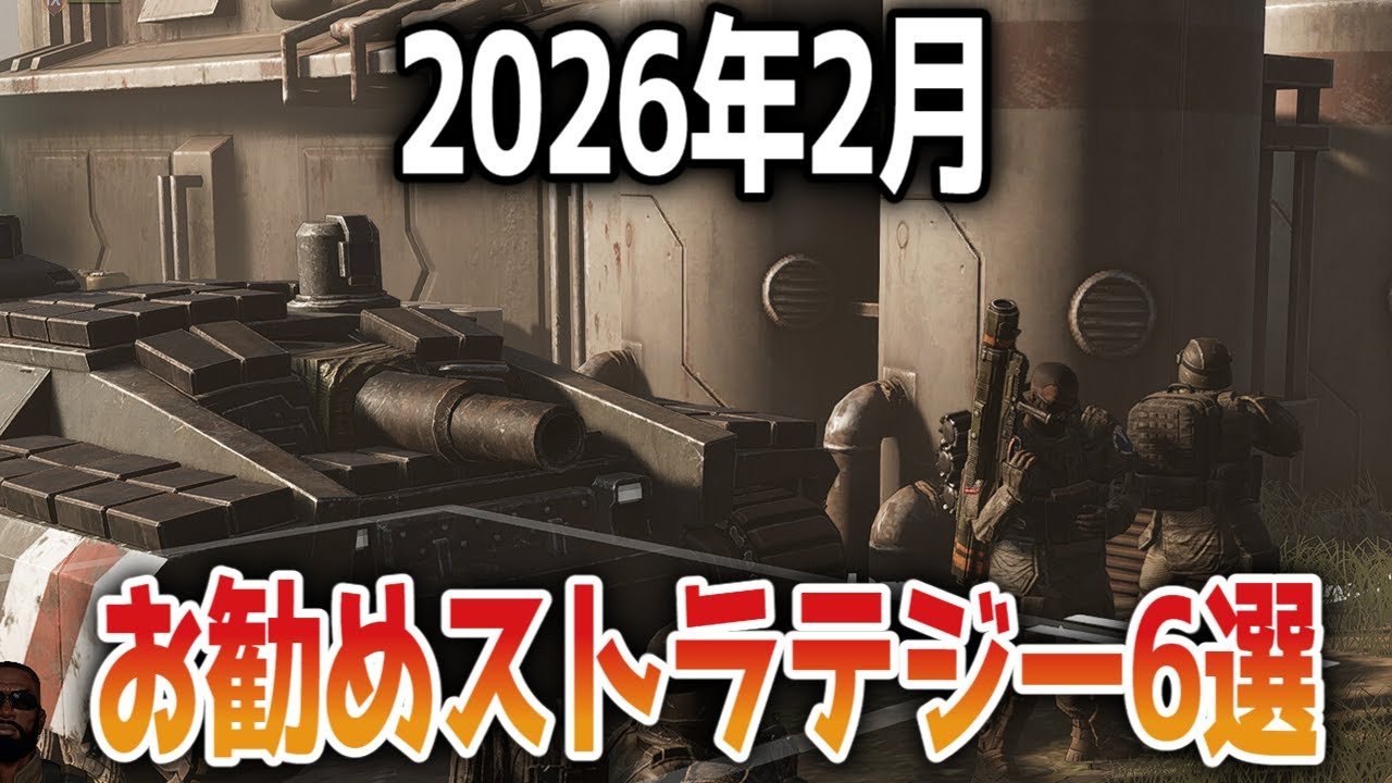 【2026年2月】新作ストラテジーゲームのピックアップ / ニュース