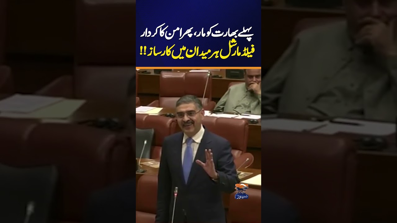 Shukria Field Marshal Syed Asim Munir - Pakistan Stand Tall  - Senator Anwarul Haq Kakar