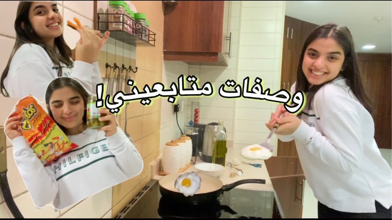 يلا نجرب وصفاتكم!!
