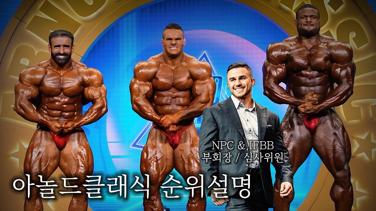 타일러 매니안 아놀드클래식 분석 및 총평 | LIVE Ep 46