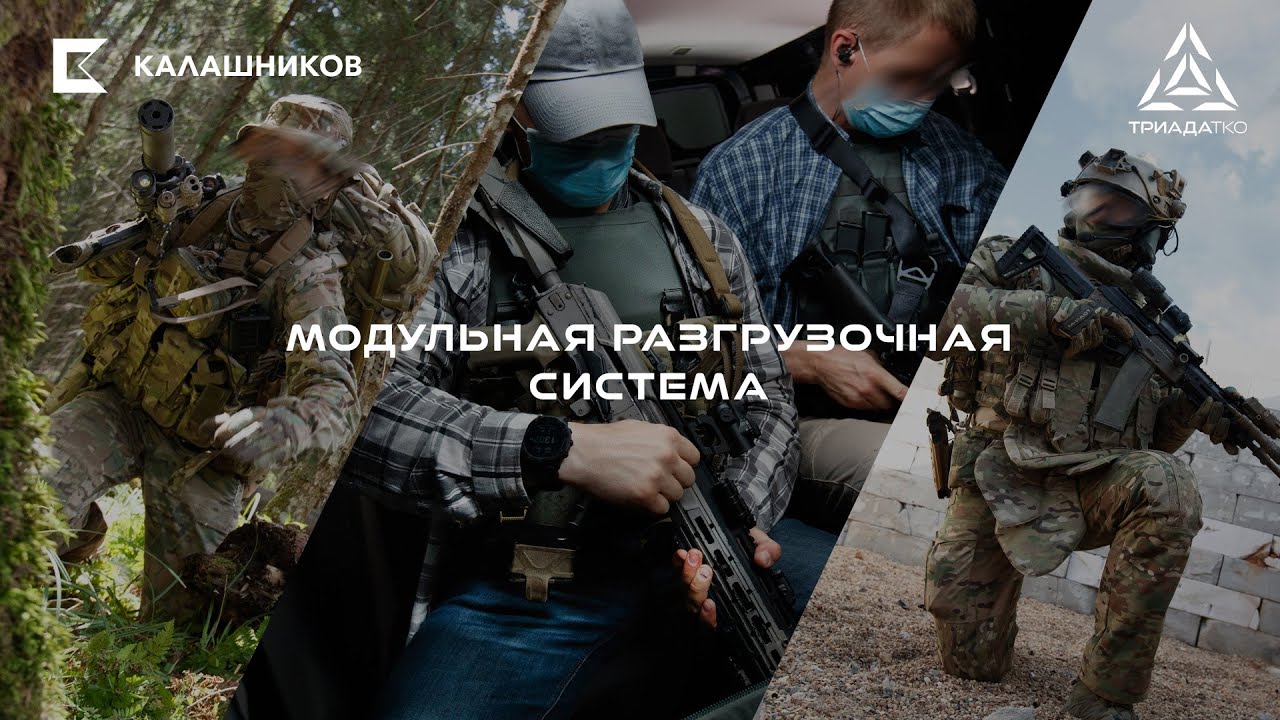 Модульная разгрузочная система | Триада-ТКО завершила поставку спецподразделению