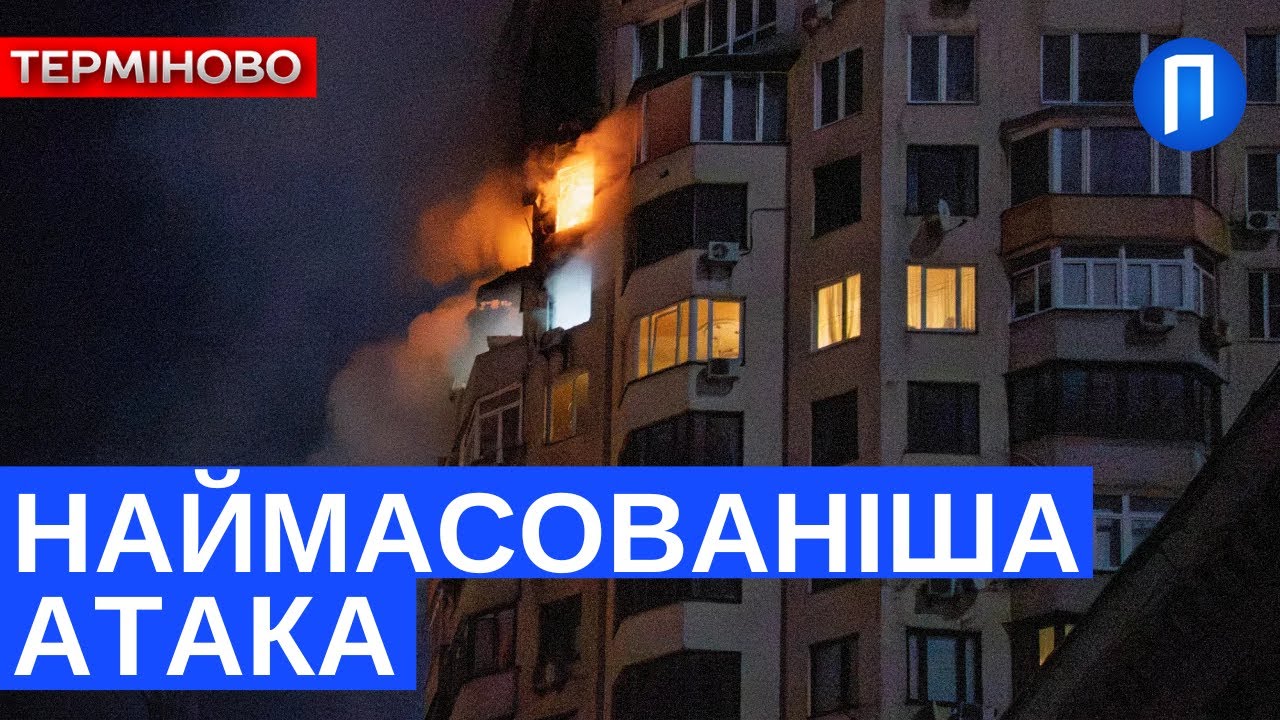 ТАКОГО удару по КИЄВУ ще НЕ БУЛО у 2026 році. ПОШКОДЖЕННЯ у кількох районах, є поранені