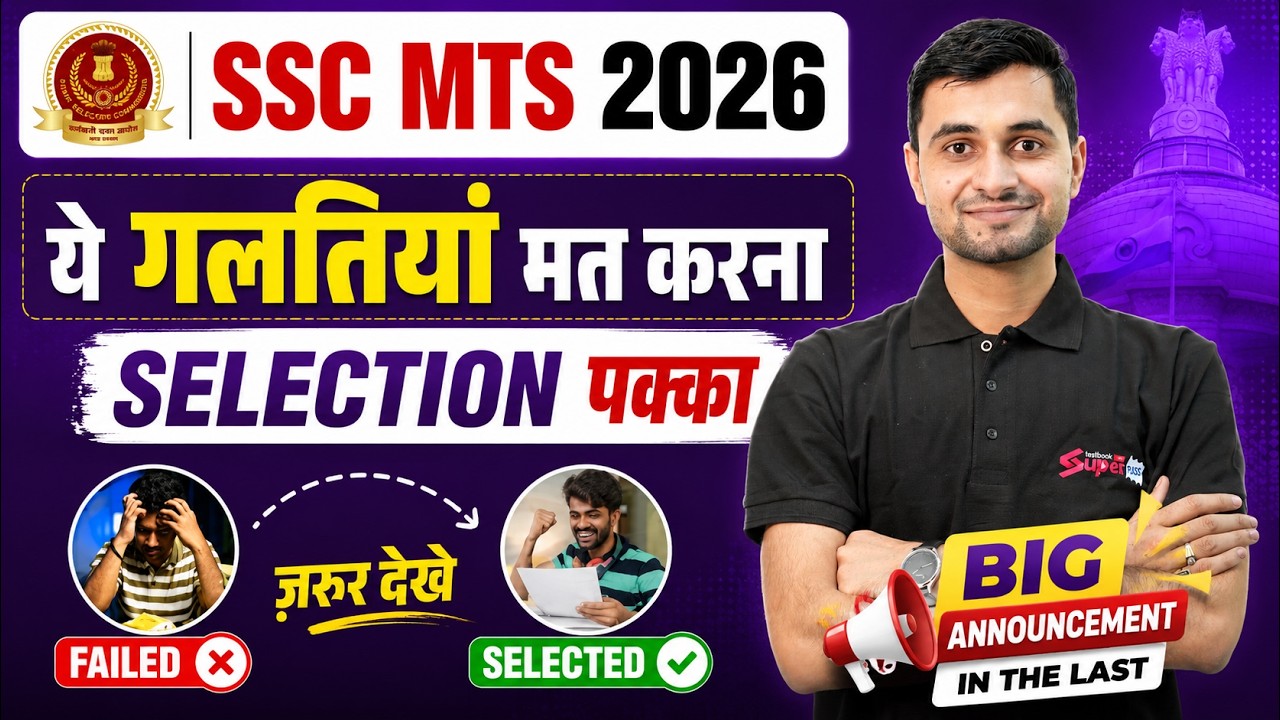 SSC MTS 2026 | Mistakes To Avoid in SSC MTS Exam | SSC MTS Preparation Strategy 2026 | by Shanu Sir