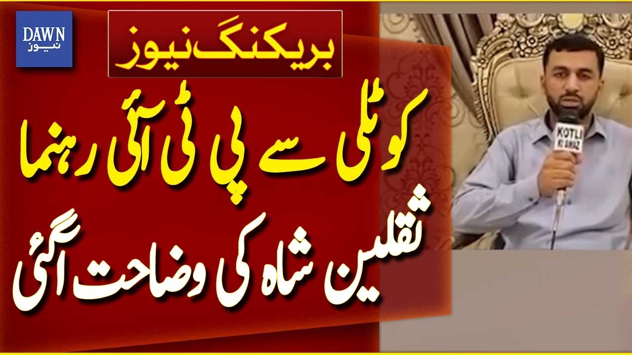 PTI Leader Saqlain Shah Issues Clarification from Kotli | Breaking News | Dawn News